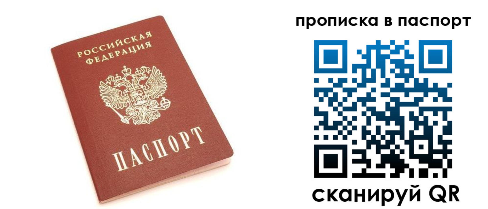 прописка в Зее