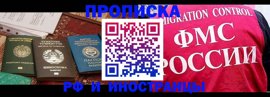 прописка законно в Зее