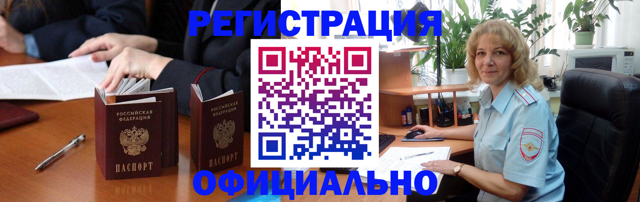 прописка для школы в Зее