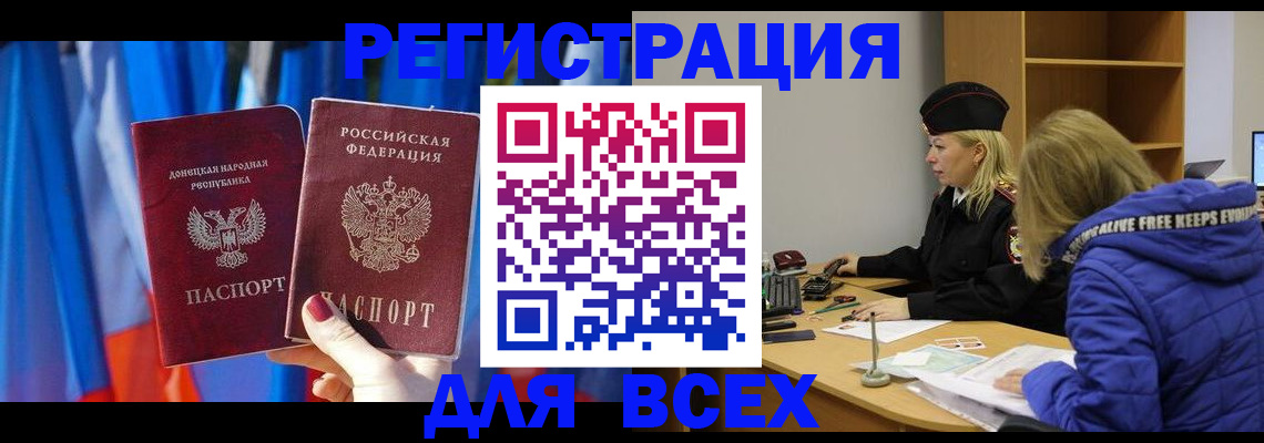 прописка регистрация в Зее
