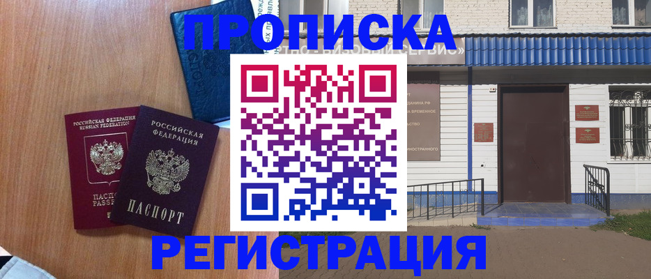 прописка гарантия в Зее