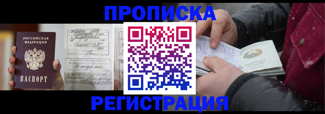 временная регистрация купить в Зее