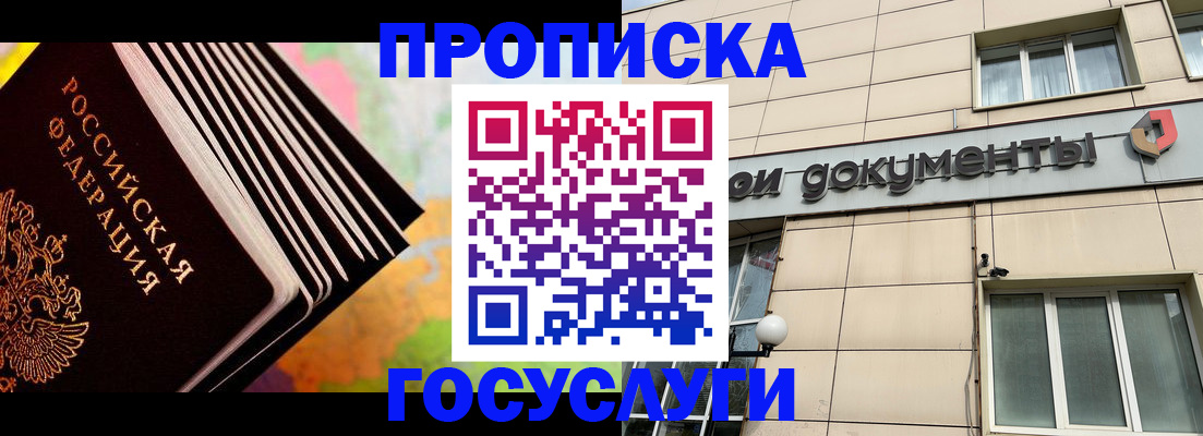 временная регистрация гарантия в Зее